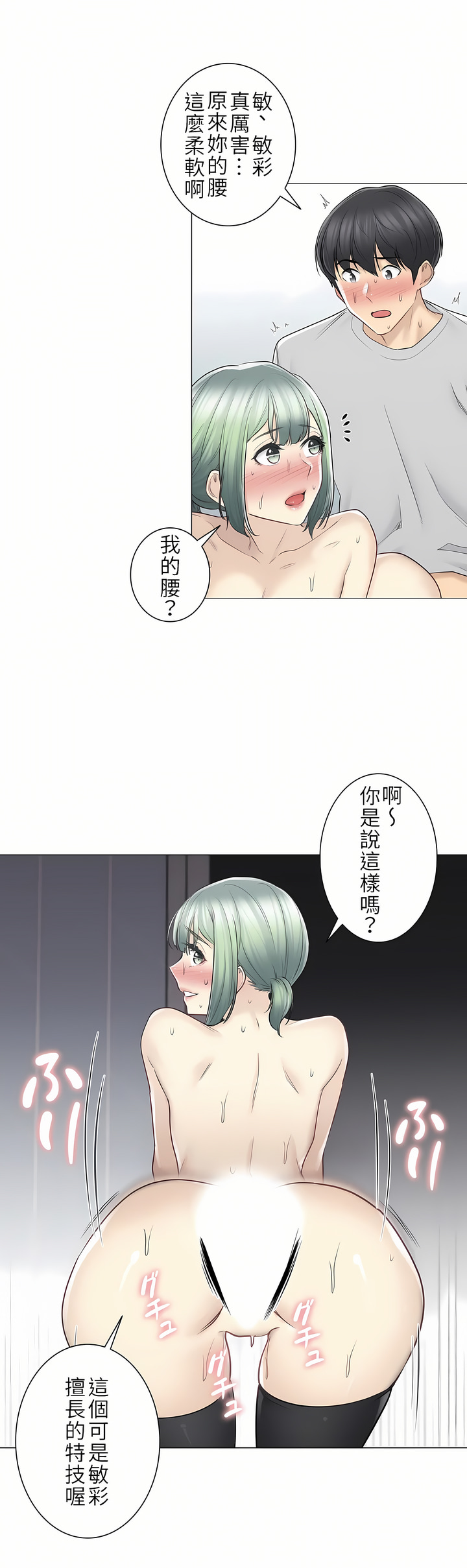 觸電！～解封之觸～第二季[完結] 第27章 第6页