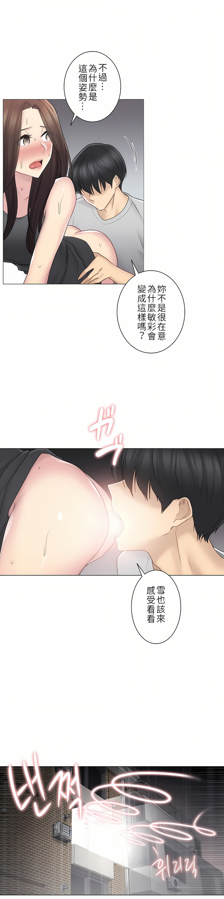 觸電！～解封之觸～第二季[完結] 第27章 第17页