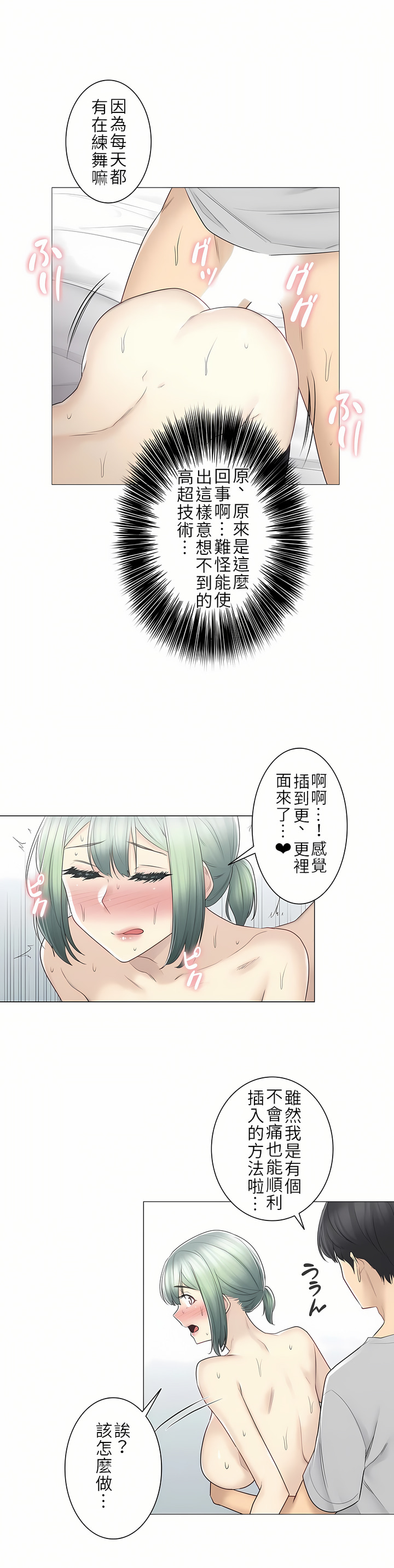 觸電！～解封之觸～第二季[完結] 第27章 第7页