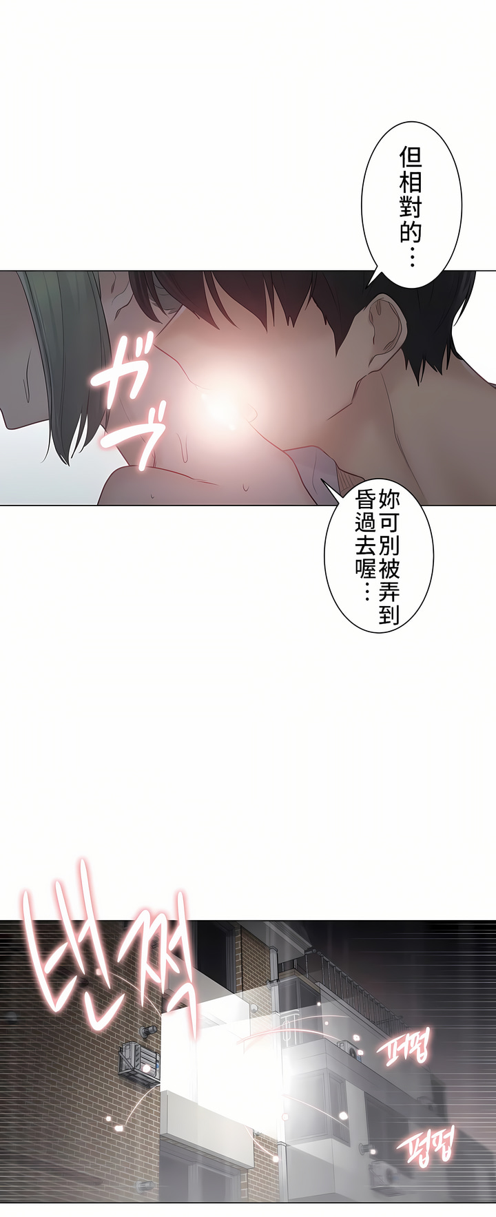 觸電！～解封之觸～第二季[完結] 第27章 第8页