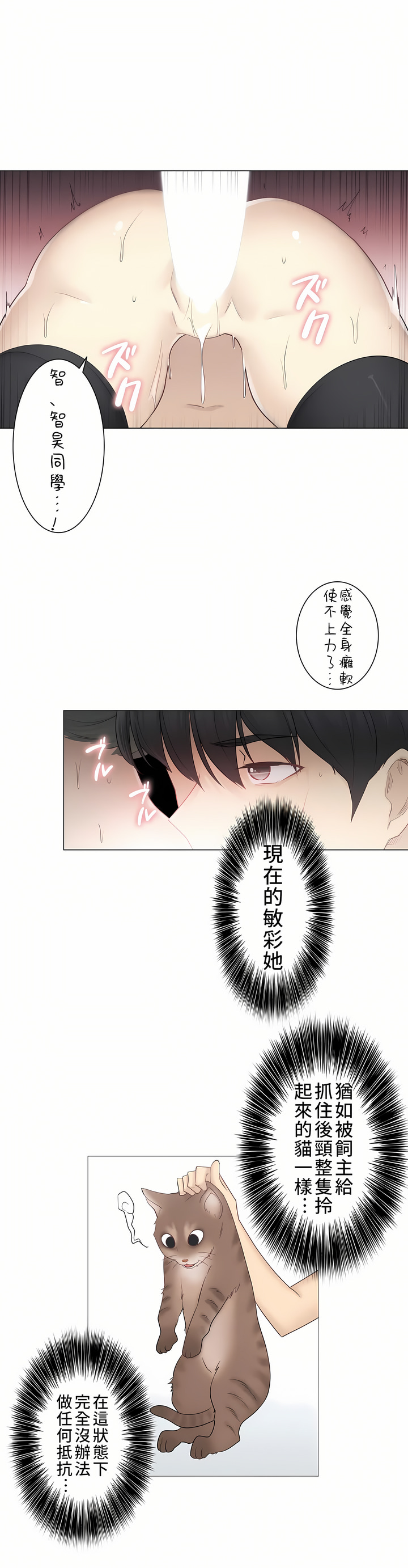 觸電！～解封之觸～第二季[完結] 第27章 第10页