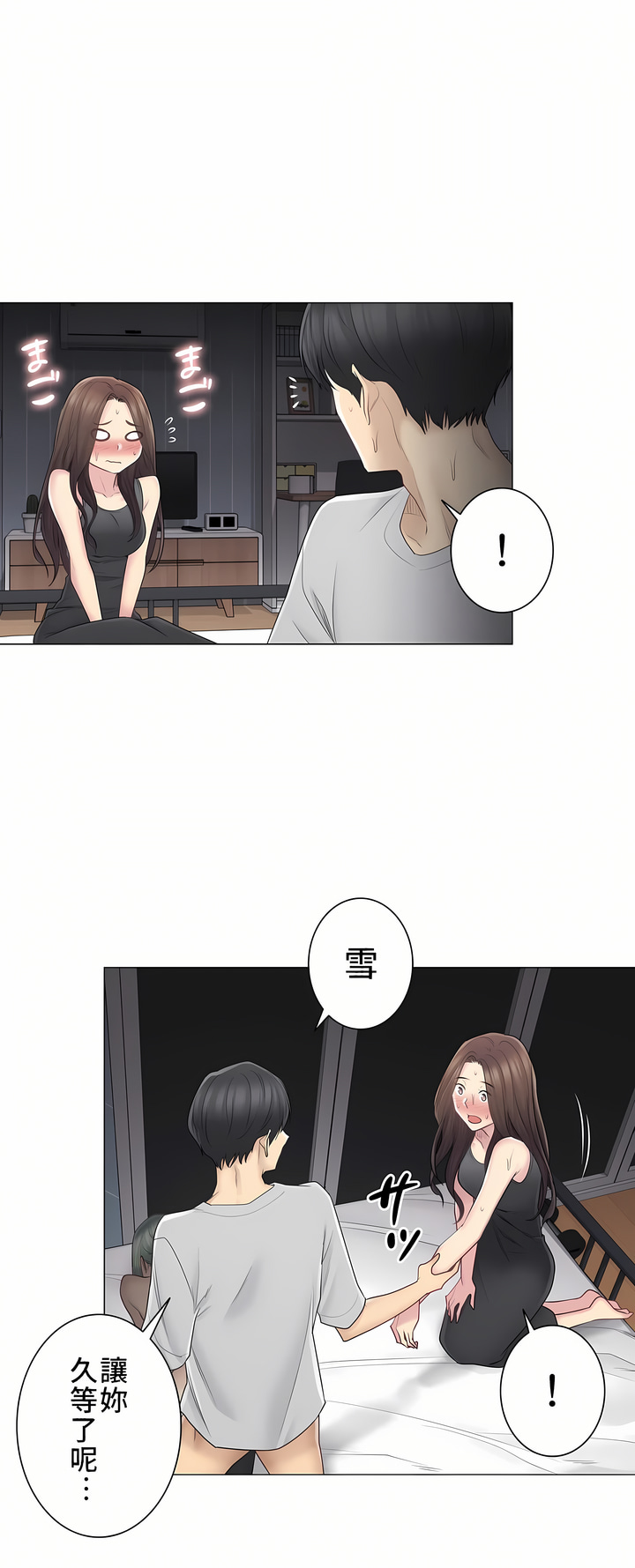 觸電！～解封之觸～第二季[完結] 第27章 第15页