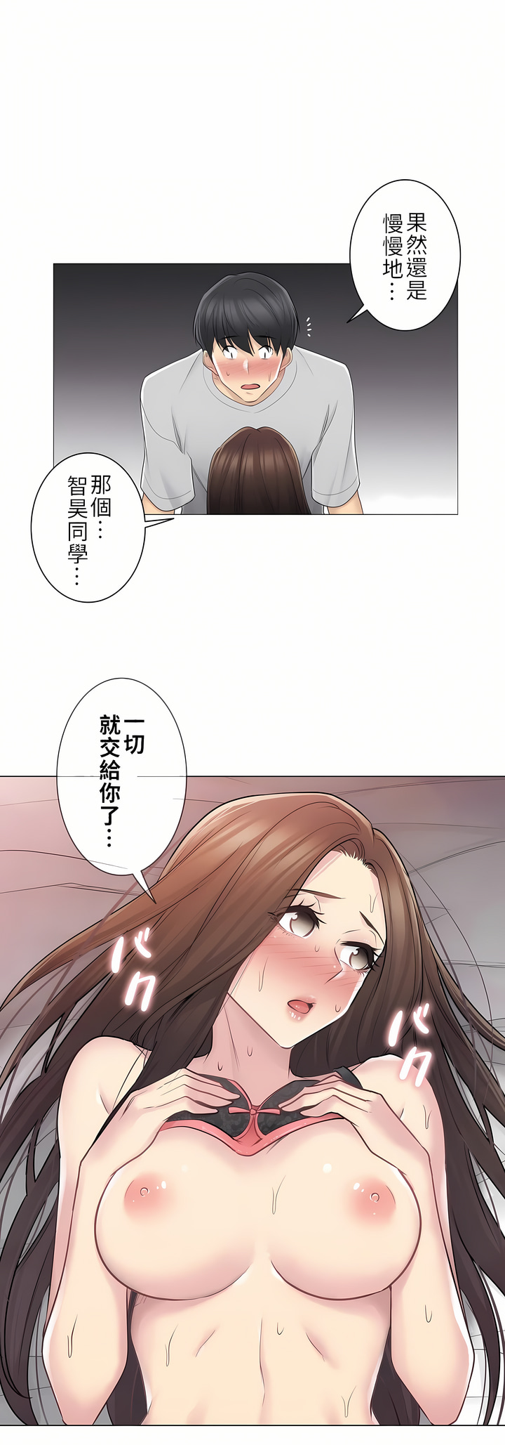 觸電！～解封之觸～第二季[完結] 第27章 第24页