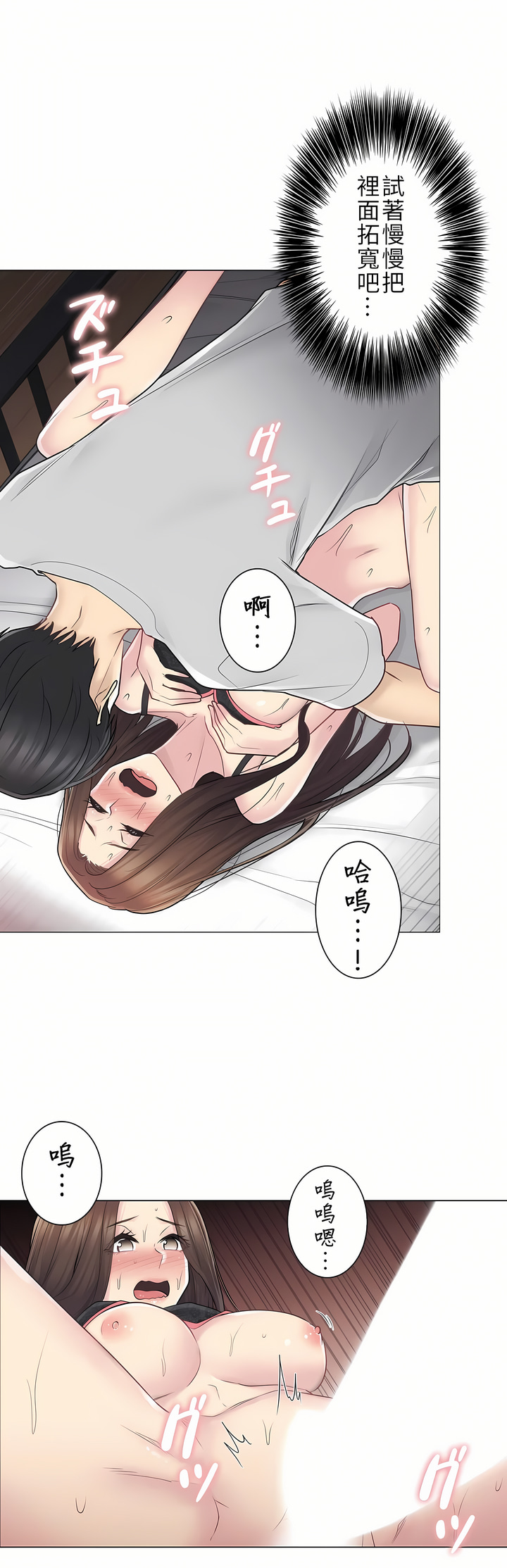 觸電！～解封之觸～第二季[完結] 第27章 第28页