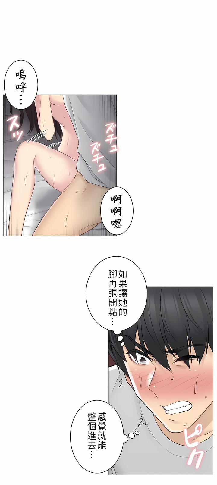 觸電！～解封之觸～第二季[完結] 第27章 第29页