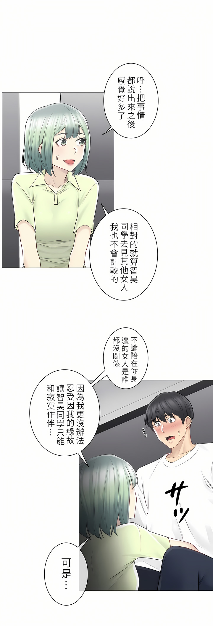 觸電！～解封之觸～第二季[完結] 第30章 第12页