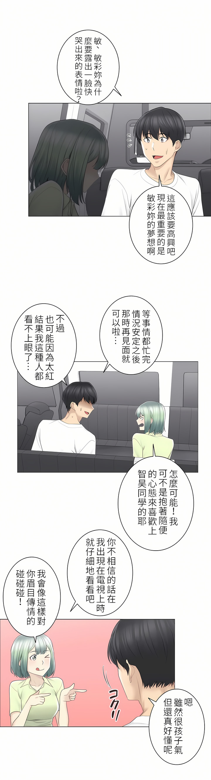 觸電！～解封之觸～第二季[完結] 第30章 第11页