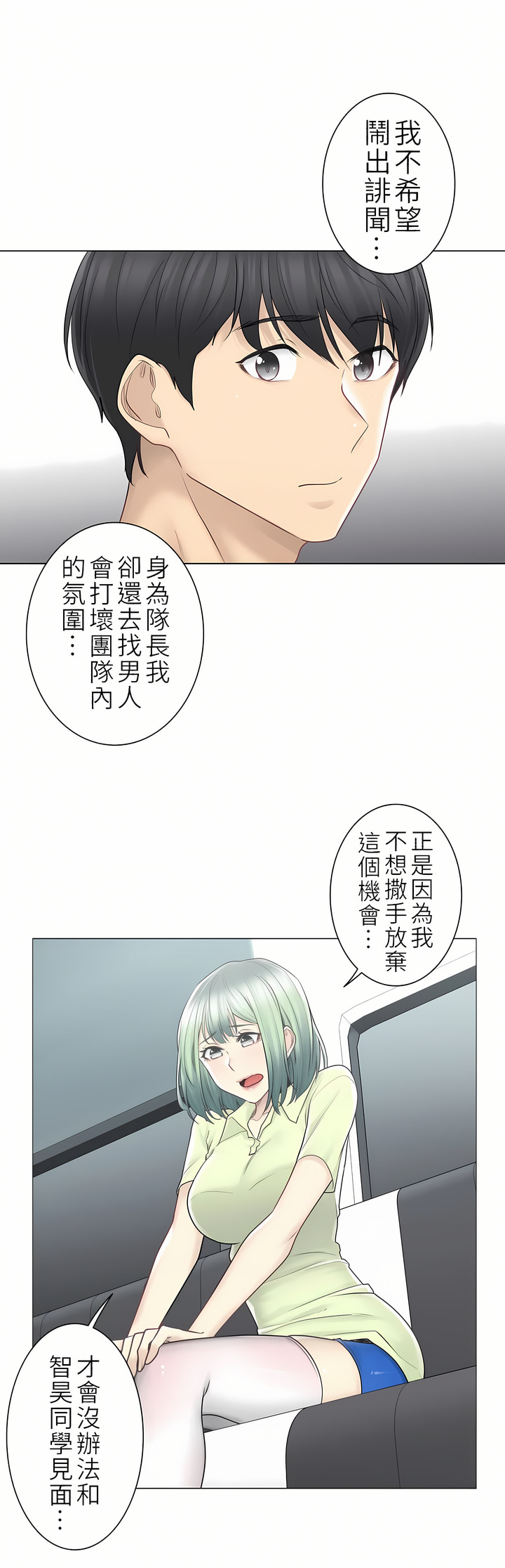 觸電！～解封之觸～第二季[完結] 第30章 第10页