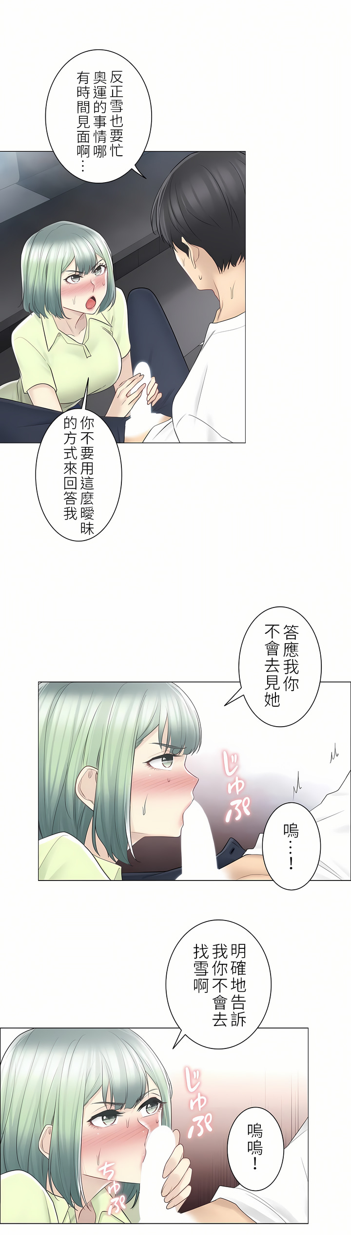 觸電！～解封之觸～第二季[完結] 第30章 第14页