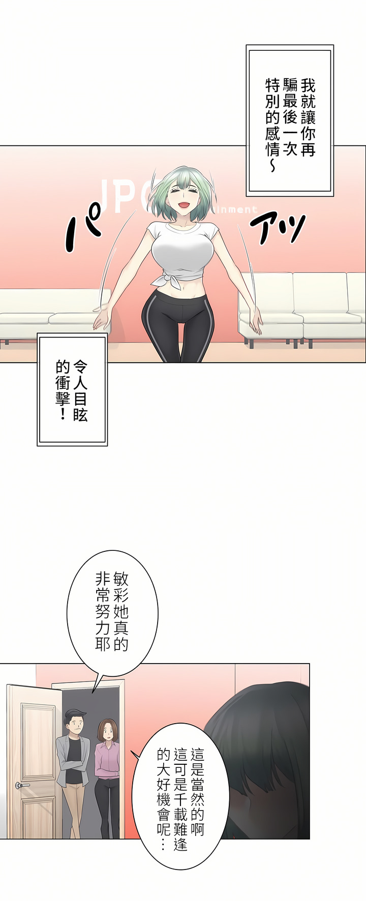 觸電！～解封之觸～第二季[完結] 第30章 第4页