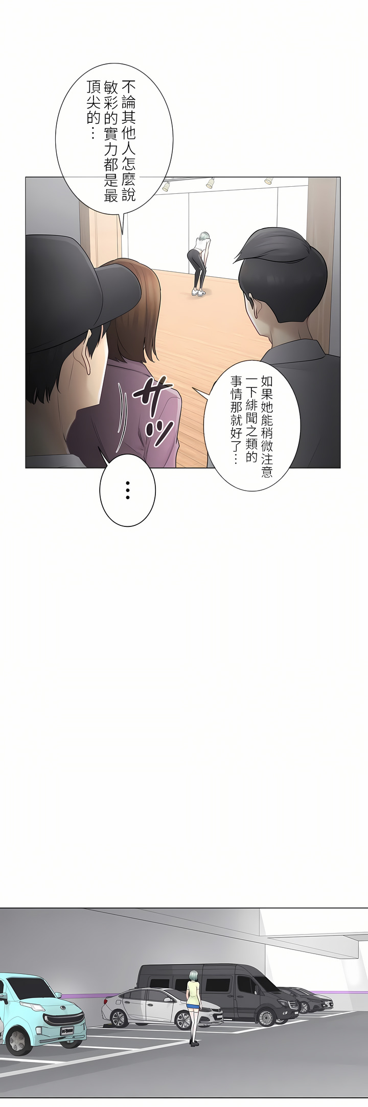 觸電！～解封之觸～第二季[完結] 第30章 第5页