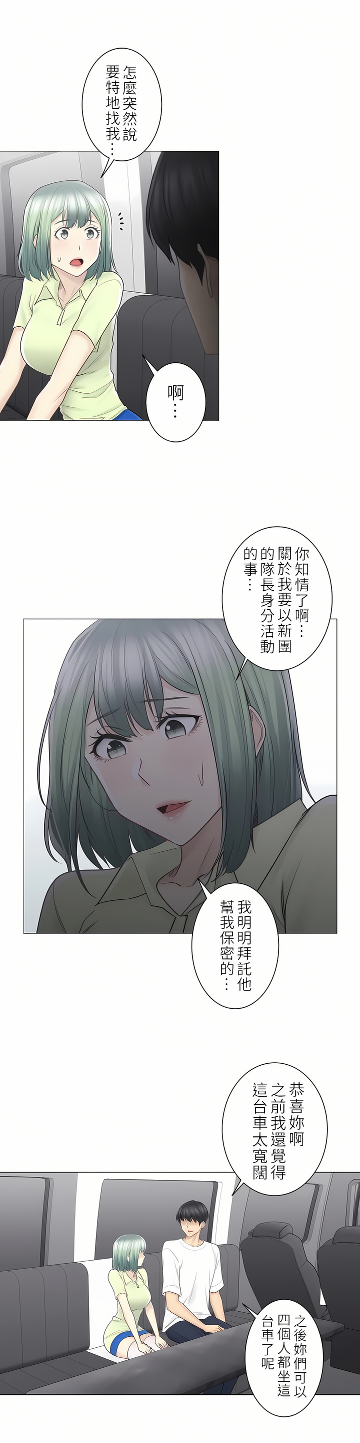 觸電！～解封之觸～第二季[完結] 第30章 第8页