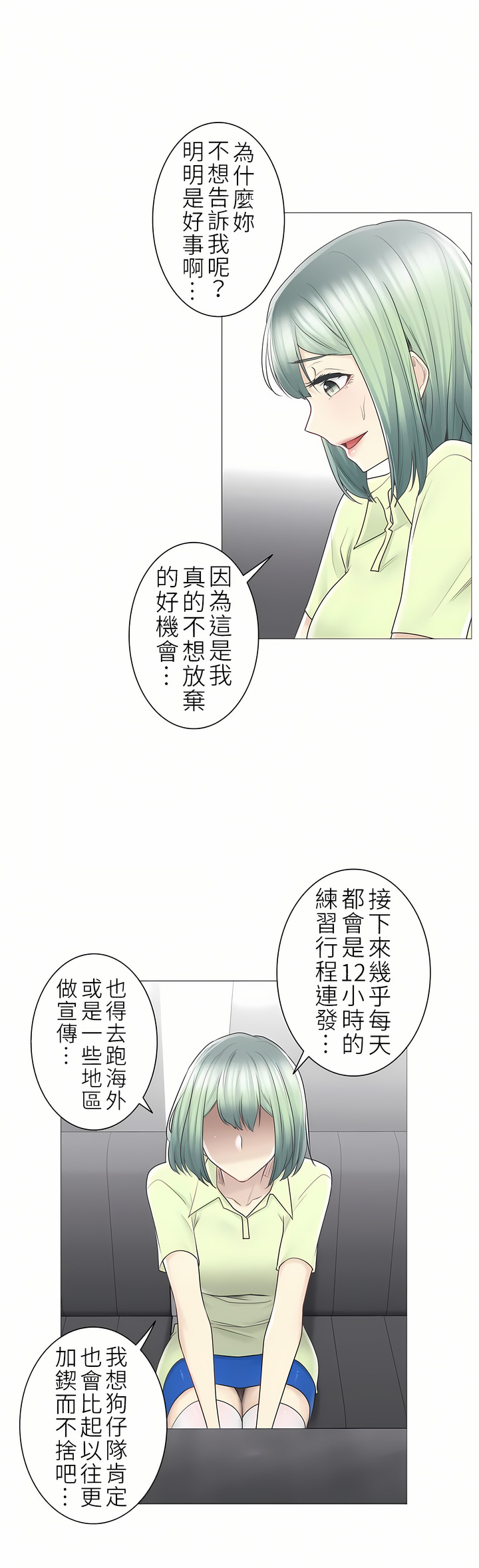 觸電！～解封之觸～第二季[完結] 第30章 第9页
