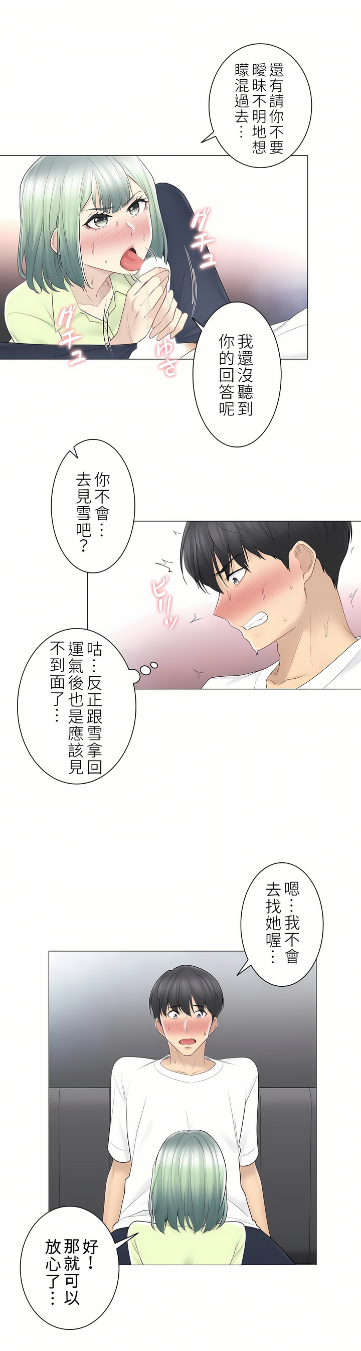 觸電！～解封之觸～第二季[完結] 第30章 第18页