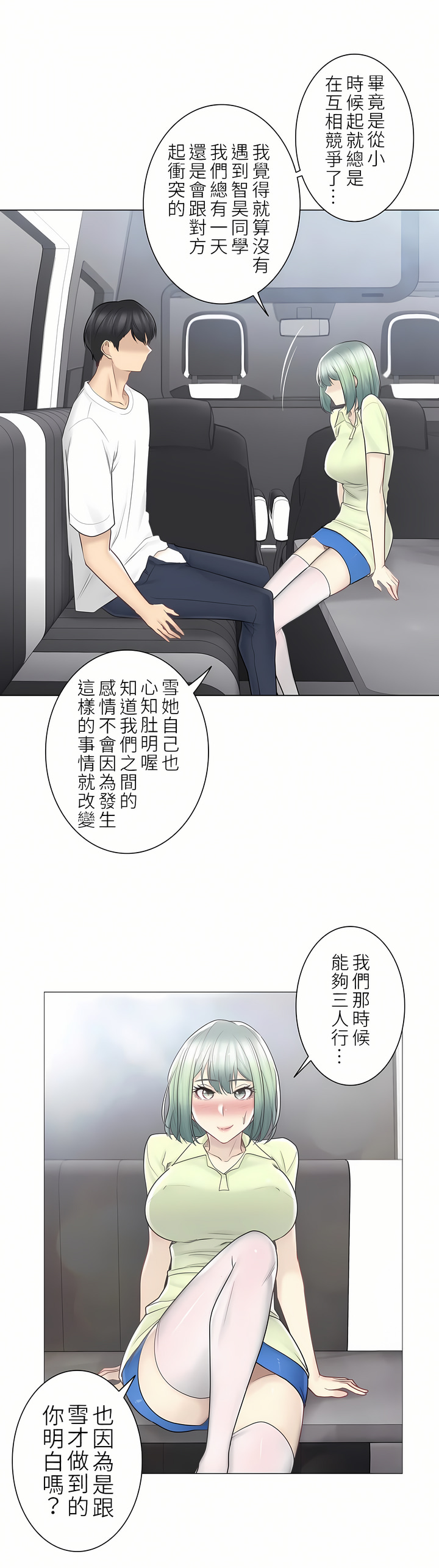 觸電！～解封之觸～第二季[完結] 第30章 第20页