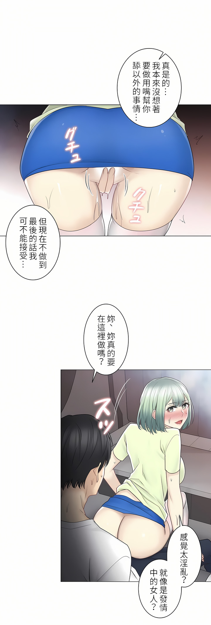 觸電！～解封之觸～第二季[完結] 第30章 第22页