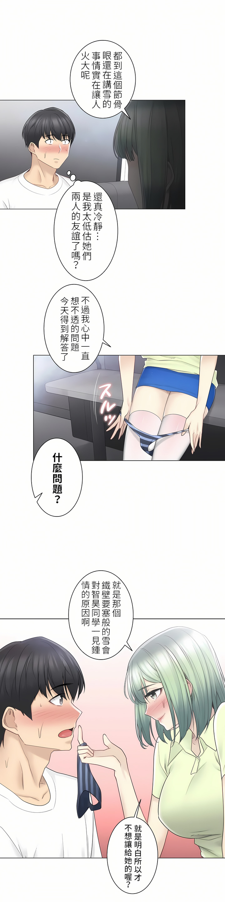 觸電！～解封之觸～第二季[完結] 第30章 第21页