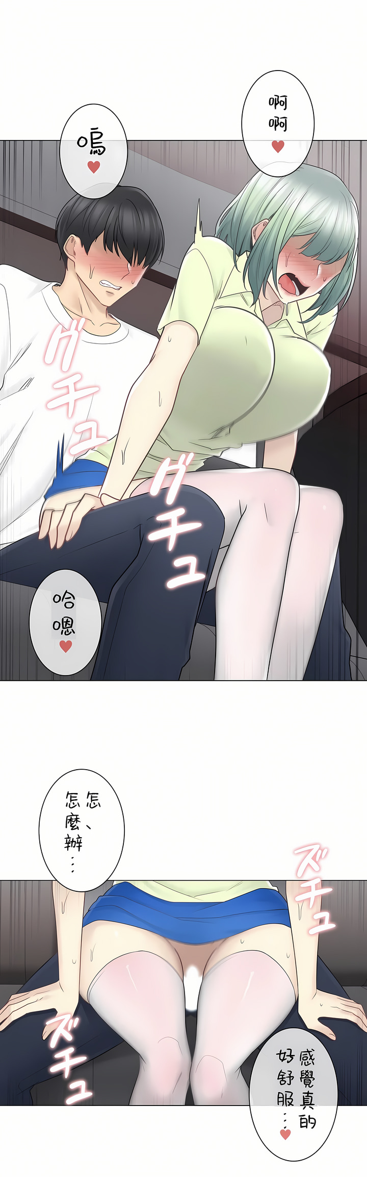 觸電！～解封之觸～第二季[完結] 第30章 第26页