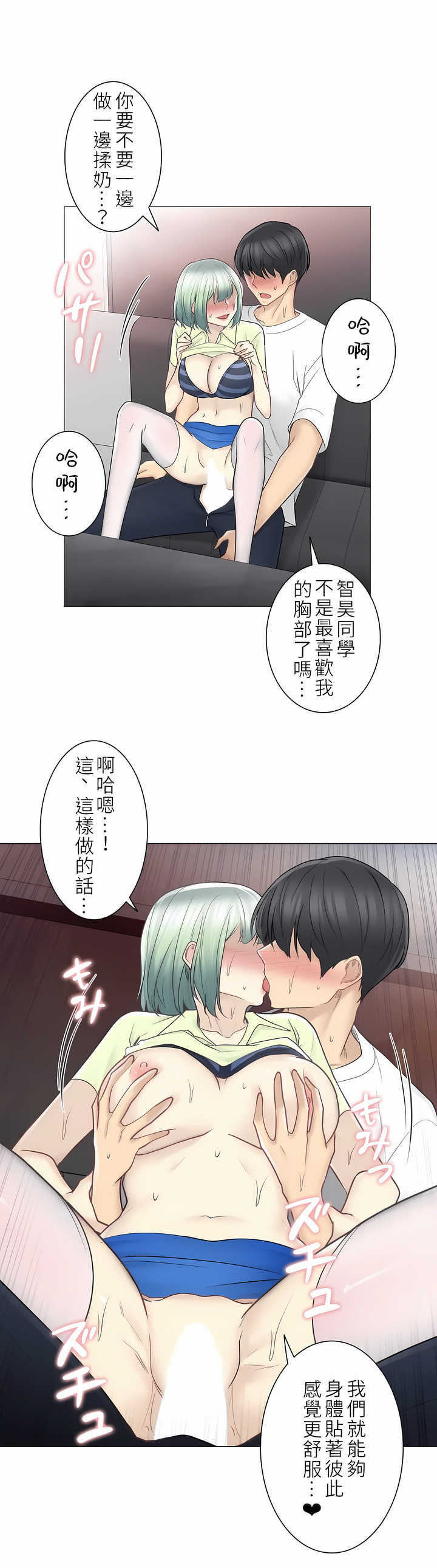 觸電！～解封之觸～第二季[完結] 第30章 第27页