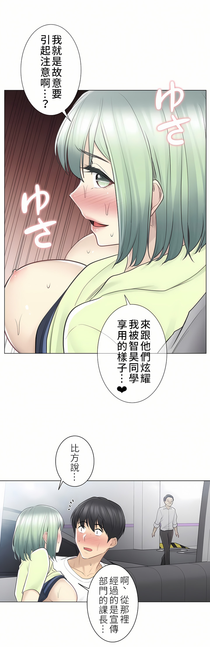 觸電！～解封之觸～第二季[完結] 第30章 第29页
