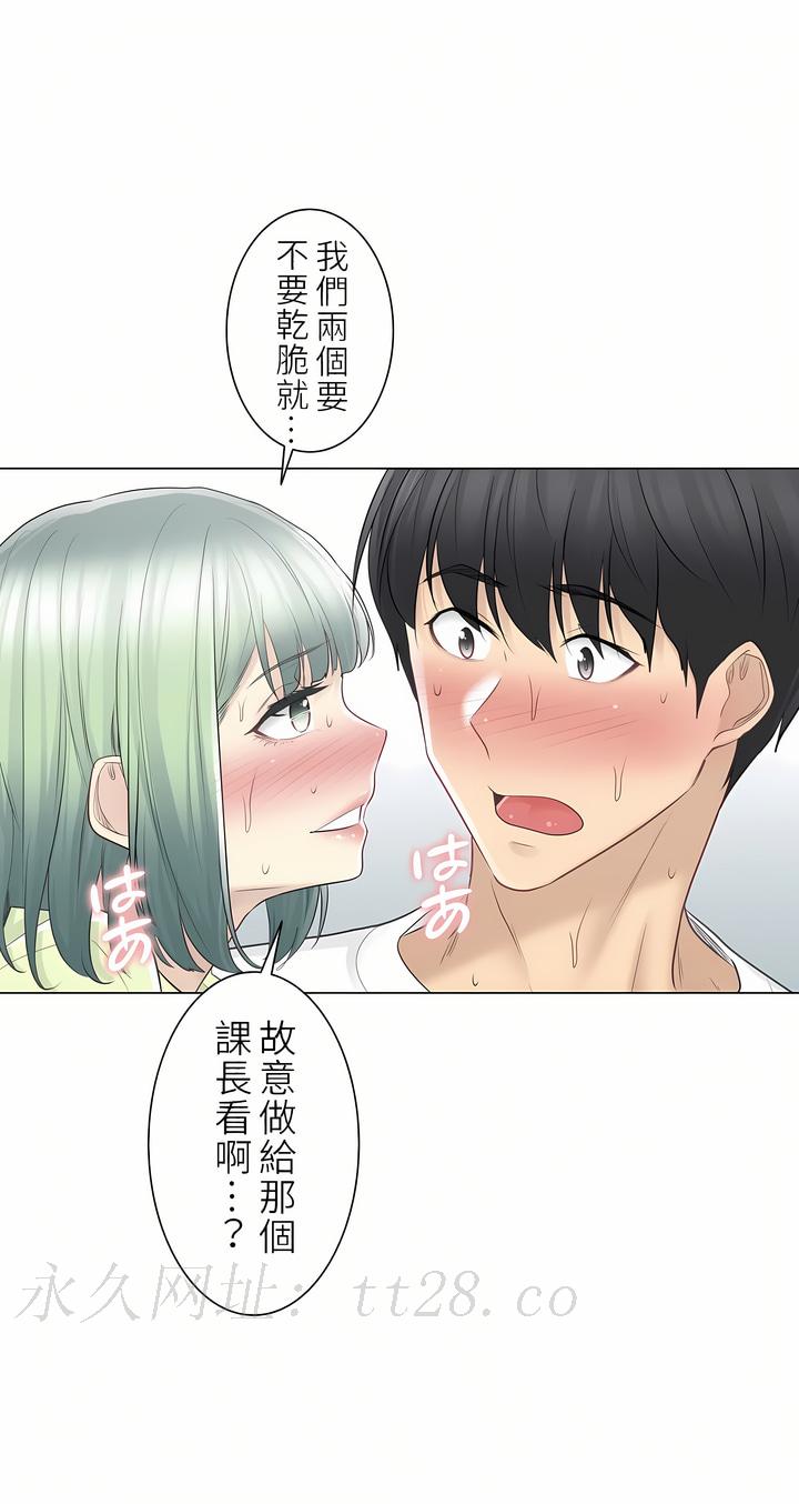 觸電！～解封之觸～第二季[完結] 第30章 第30页