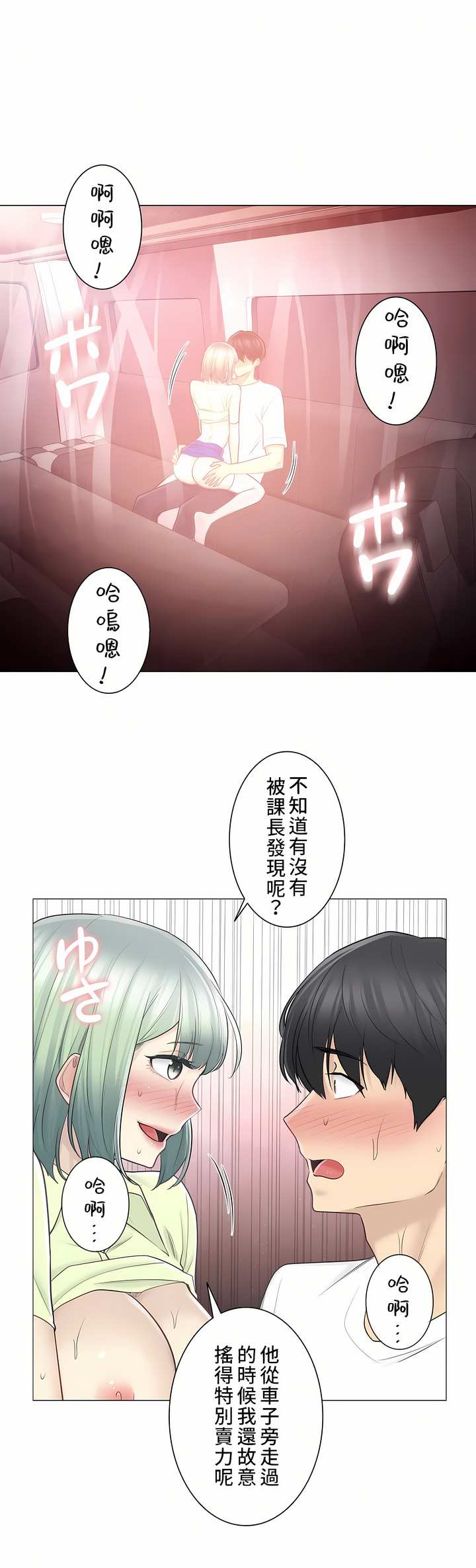 觸電！～解封之觸～第二季[完結] 第31章 第3页