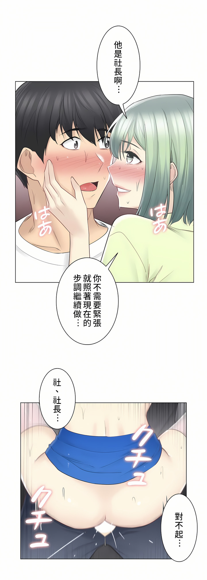 觸電！～解封之觸～第二季[完結] 第31章 第7页