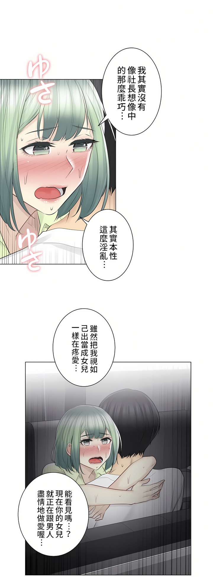 觸電！～解封之觸～第二季[完結] 第31章 第8页