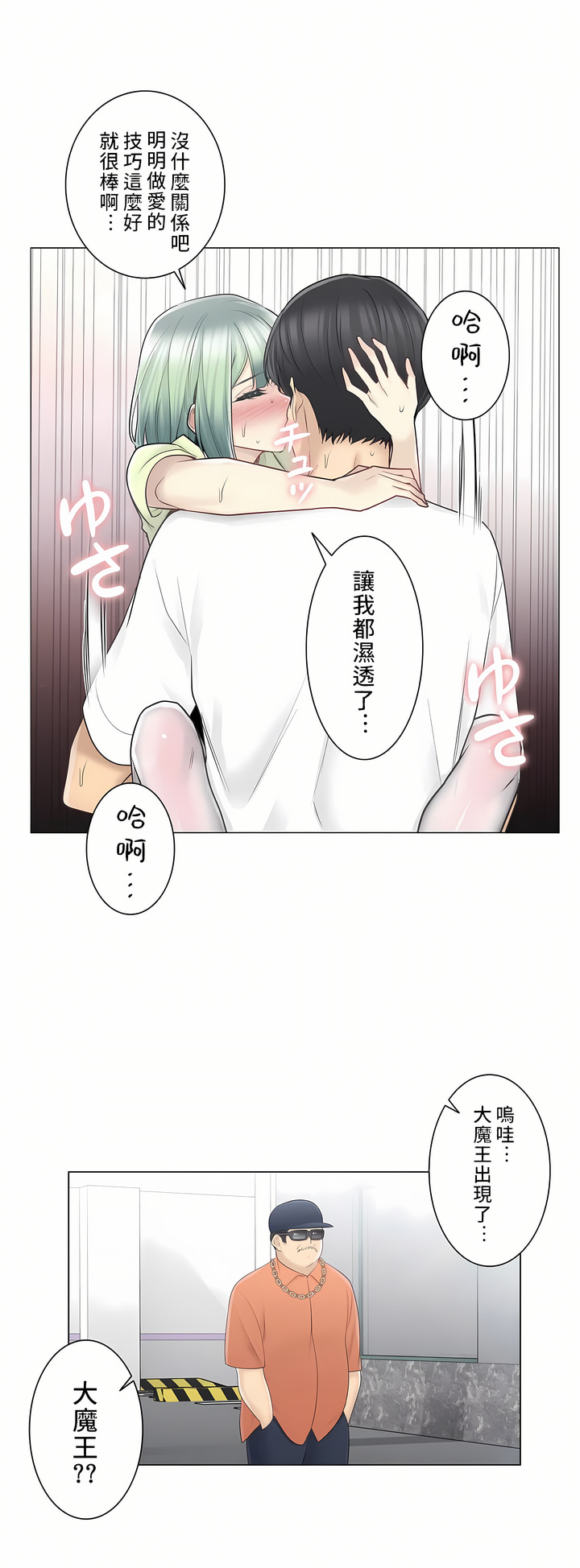 觸電！～解封之觸～第二季[完結] 第31章 第6页