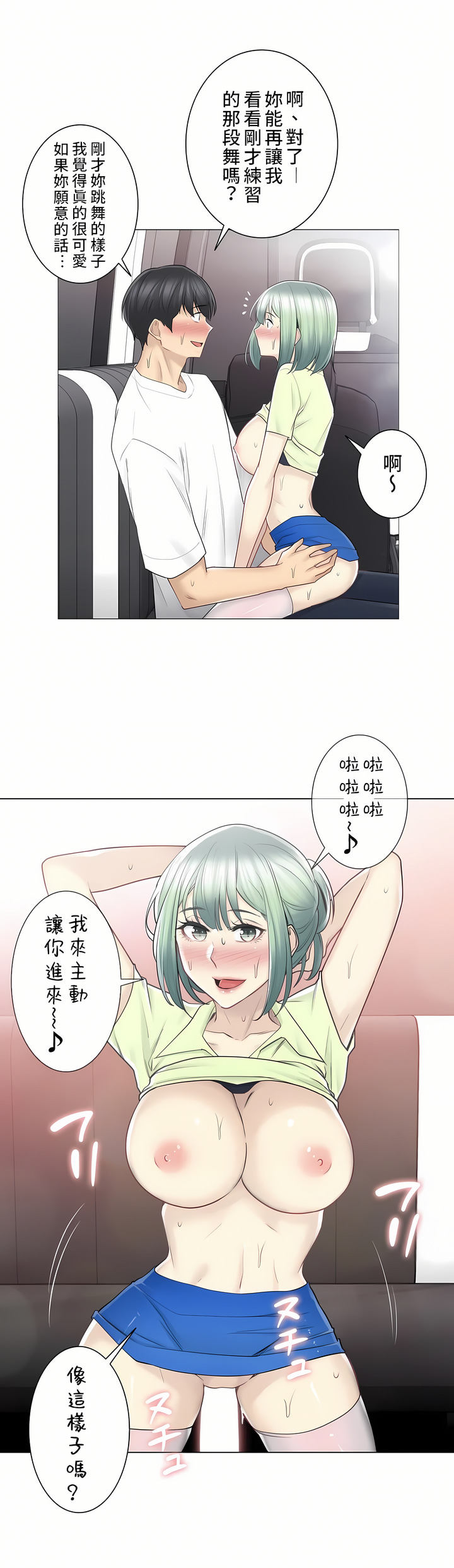 觸電！～解封之觸～第二季[完結] 第31章 第11页