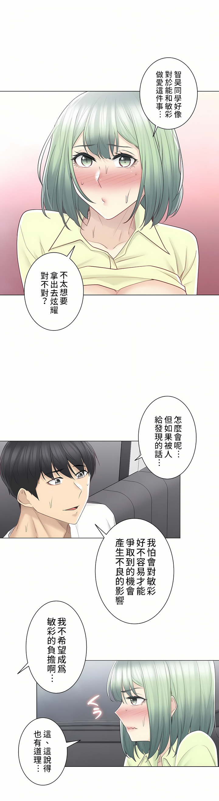 觸電！～解封之觸～第二季[完結] 第31章 第10页