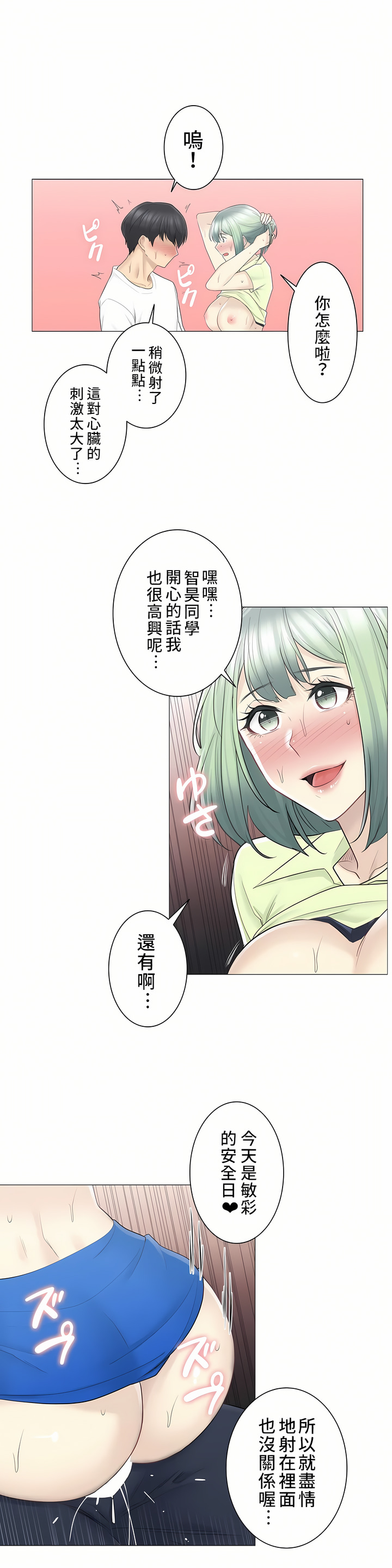 觸電！～解封之觸～第二季[完結] 第31章 第12页