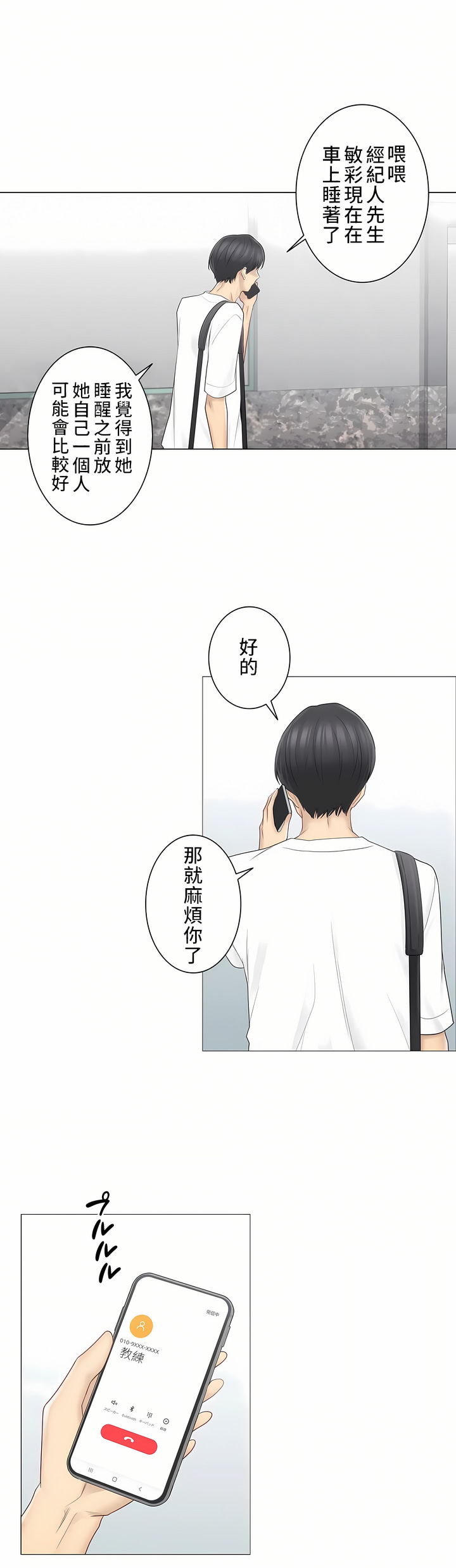 觸電！～解封之觸～第二季[完結] 第31章 第23页