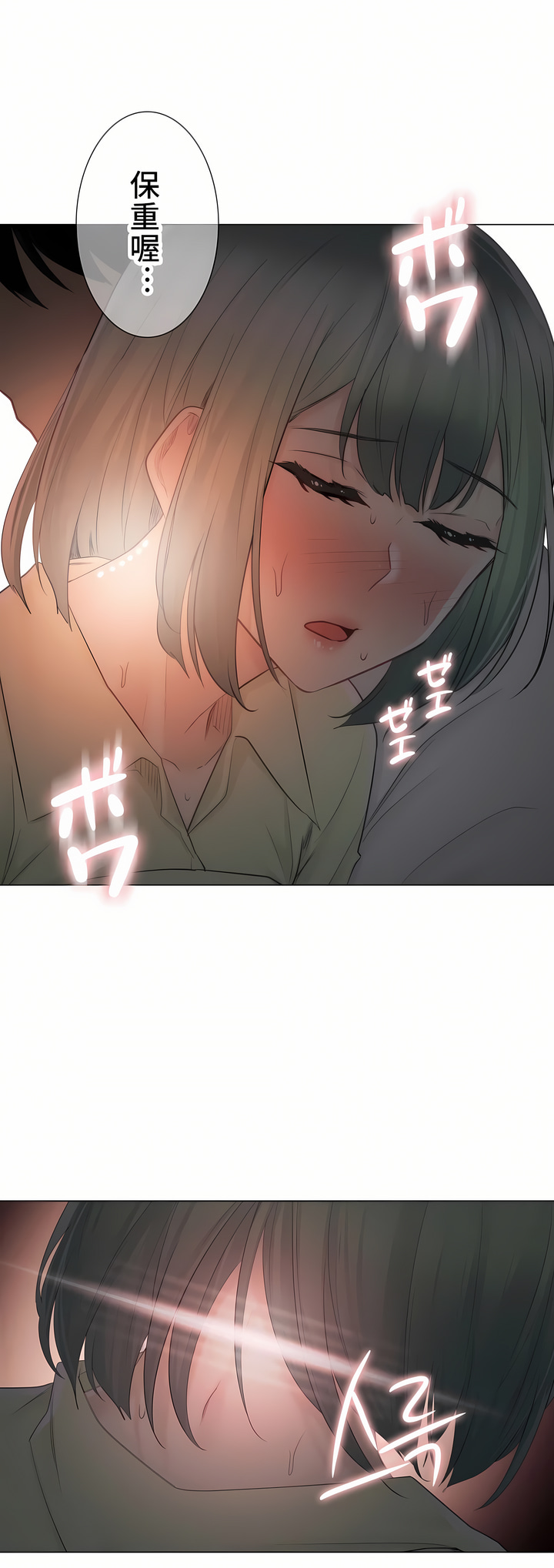 觸電！～解封之觸～第二季[完結] 第31章 第21页