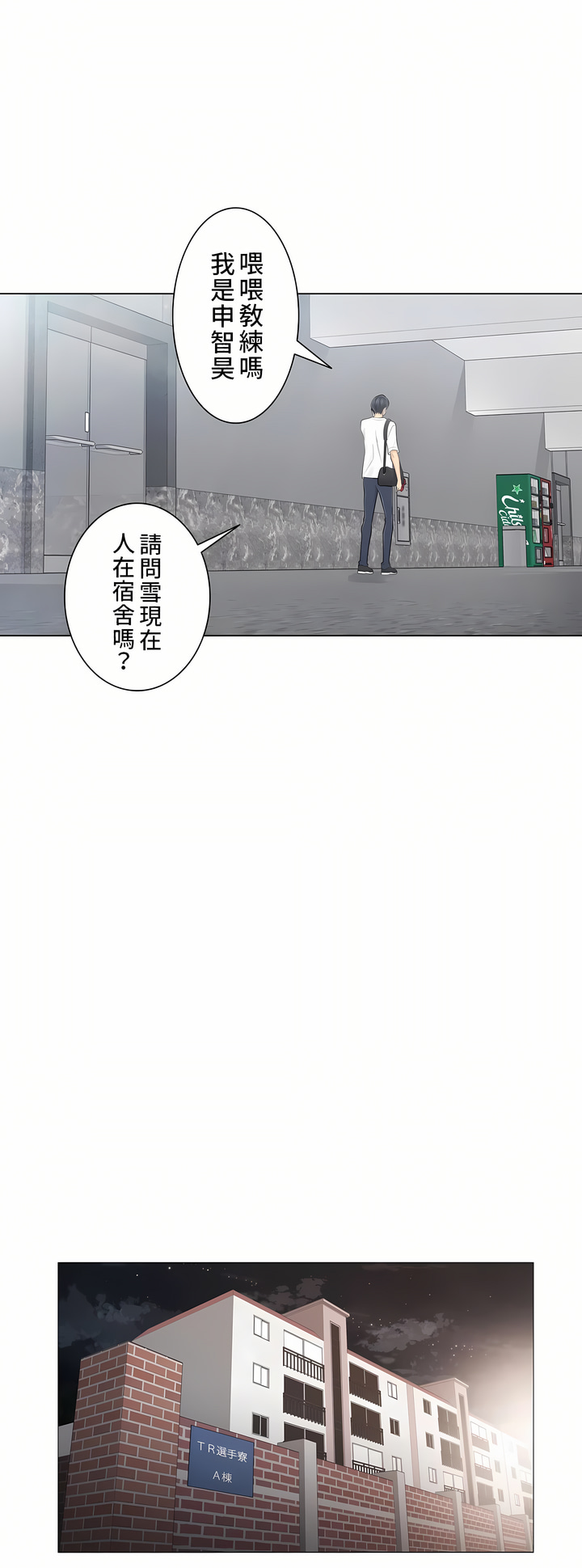 觸電！～解封之觸～第二季[完結] 第31章 第24页