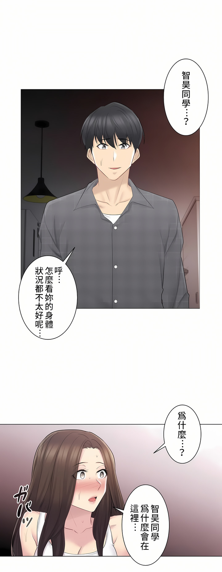 觸電！～解封之觸～第二季[完結] 第31章 第27页