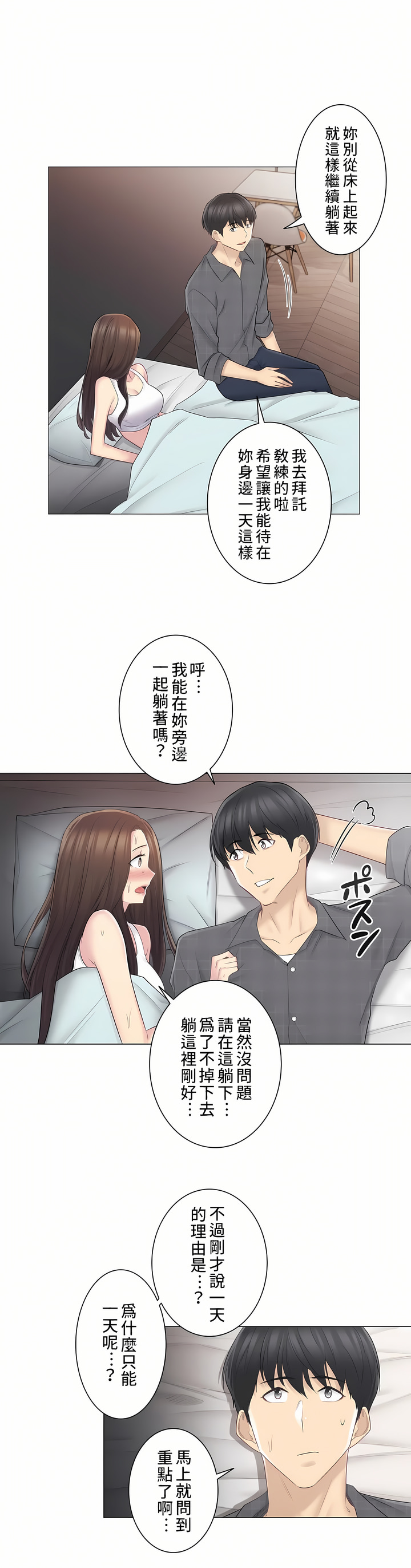 觸電！～解封之觸～第二季[完結] 第31章 第28页