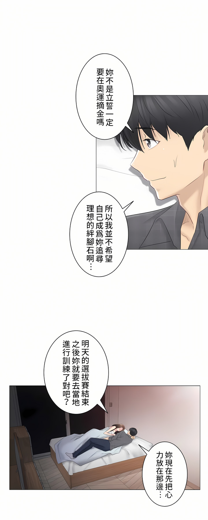 觸電！～解封之觸～第二季[完結] 第31章 第31页
