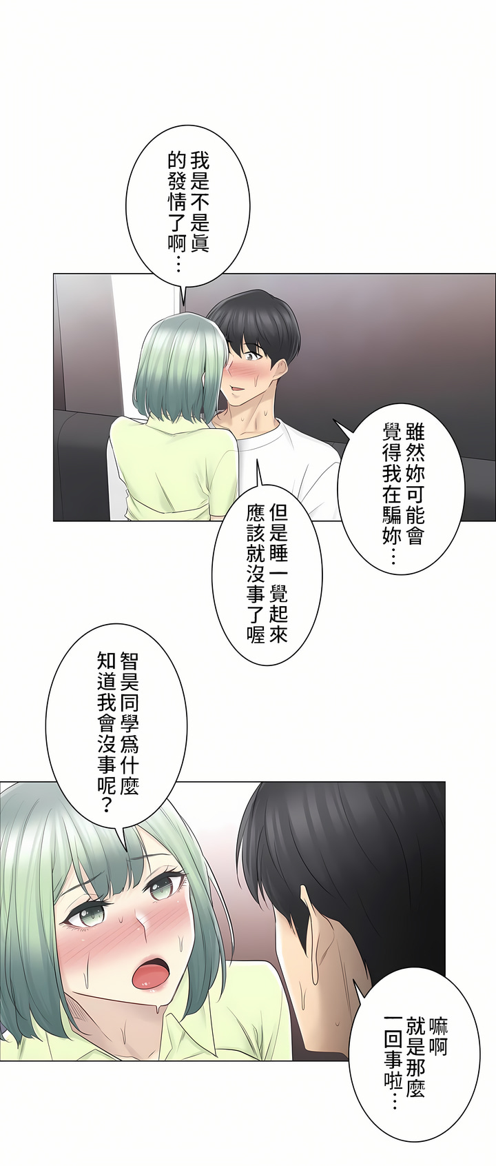 觸電！～解封之觸～第二季[完結] 第31章 第14页