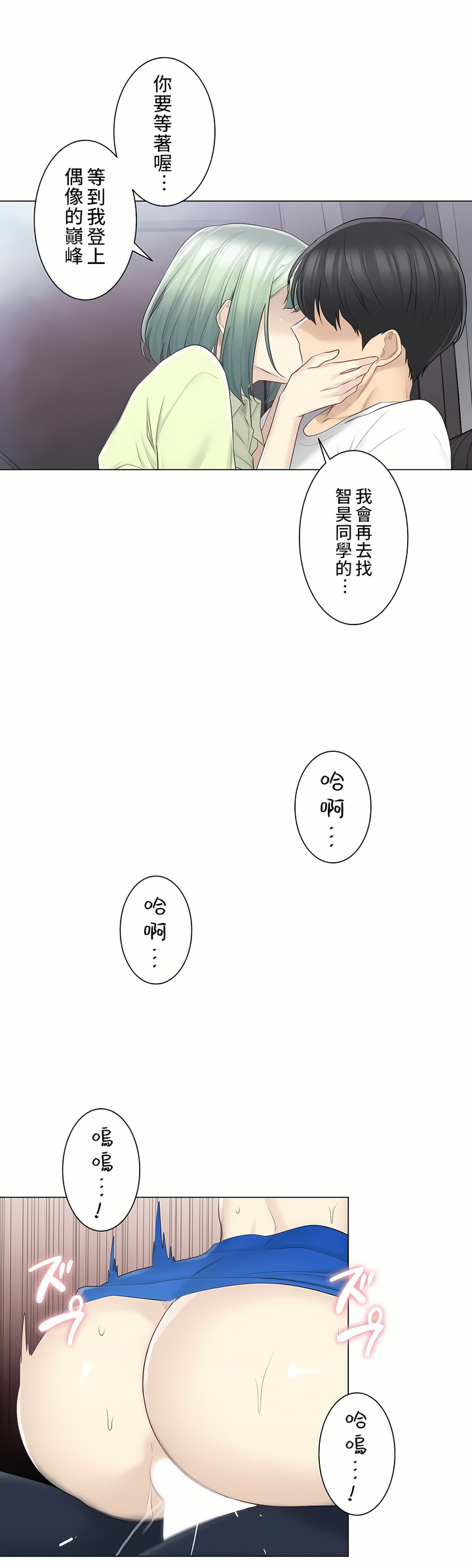 觸電！～解封之觸～第二季[完結] 第31章 第16页
