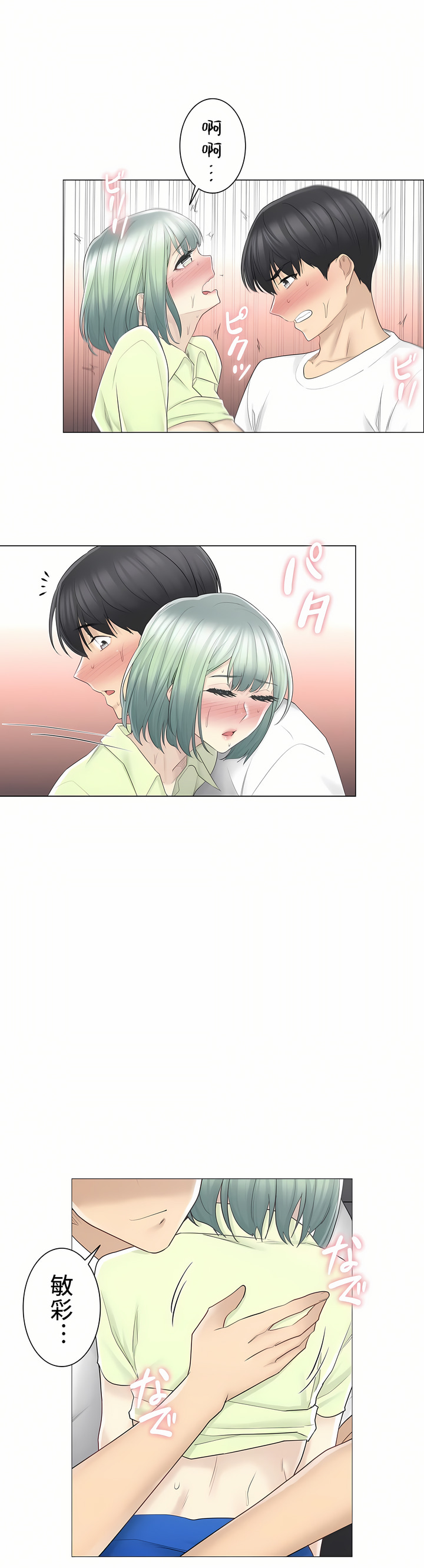 觸電！～解封之觸～第二季[完結] 第31章 第20页