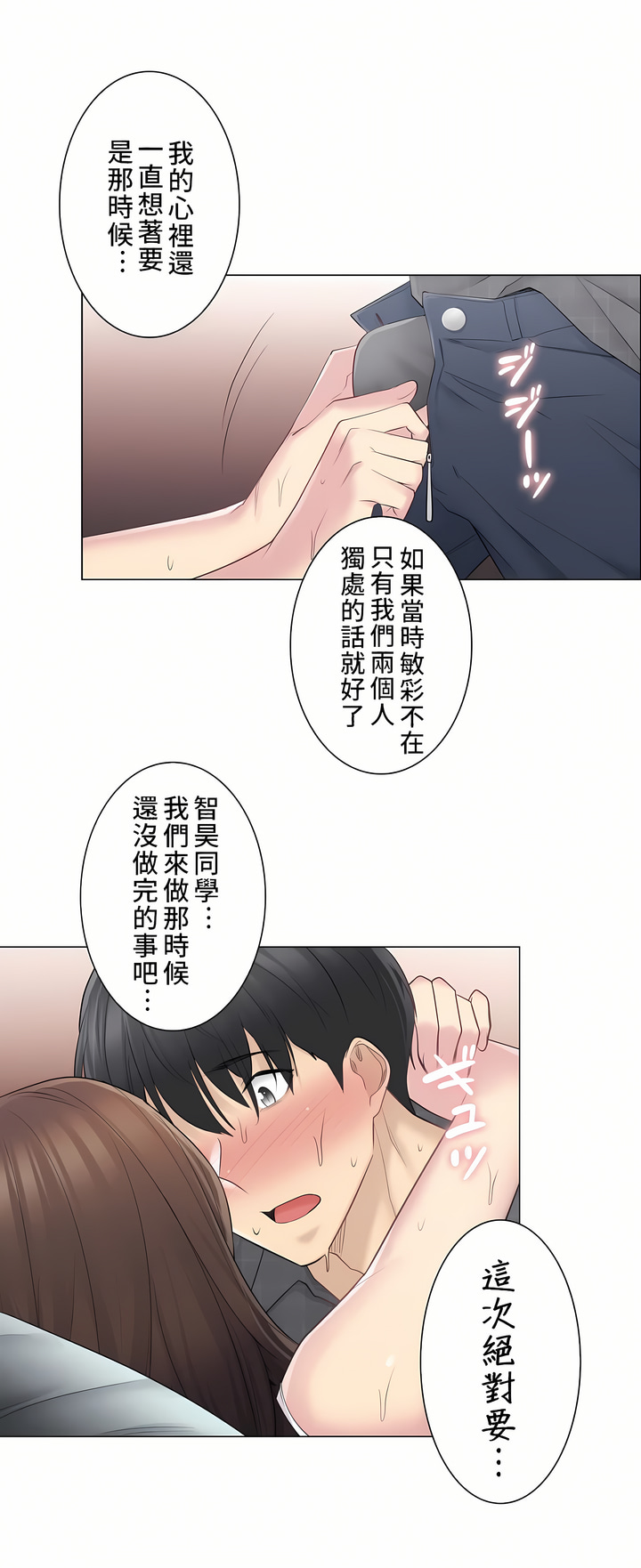 觸電！～解封之觸～第二季[完結] 第31章 第38页