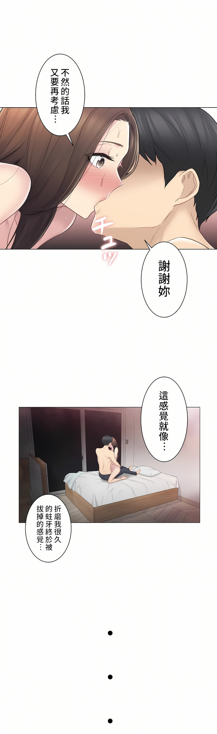 觸電！～解封之觸～第二季[完結] 第32章 第20页