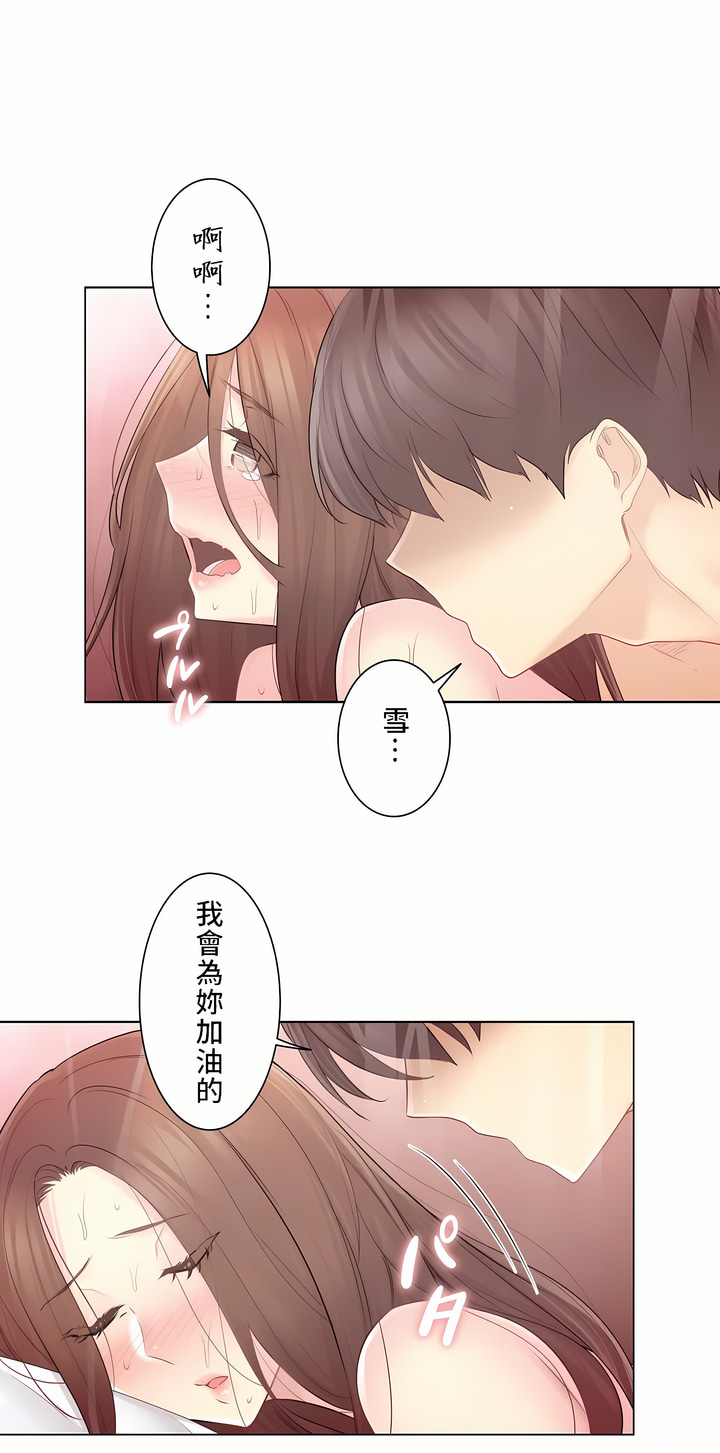 觸電！～解封之觸～第二季[完結] 第32章 第27页
