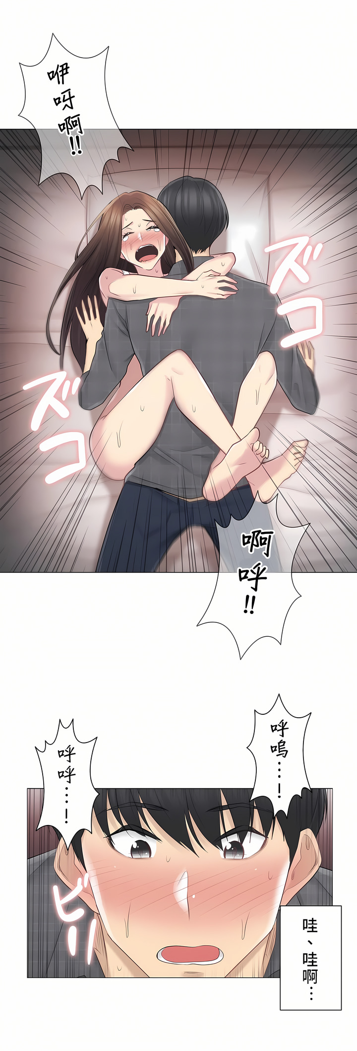 觸電！～解封之觸～第二季[完結] 第32章 第5页