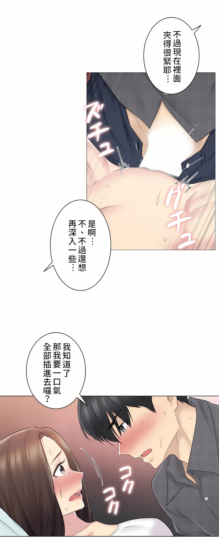 觸電！～解封之觸～第二季[完結] 第32章 第3页