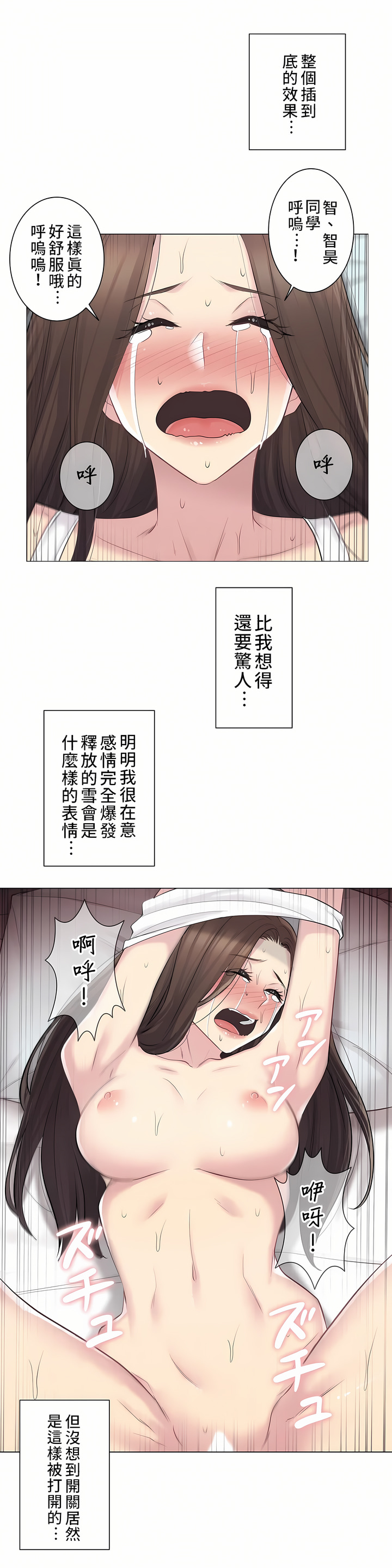 觸電！～解封之觸～第二季[完結] 第32章 第6页
