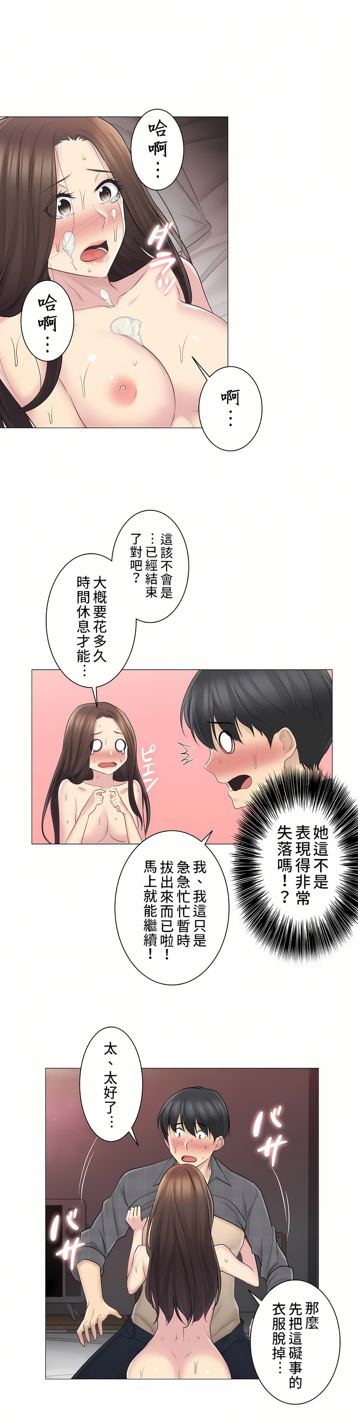 觸電！～解封之觸～第二季[完結] 第32章 第13页