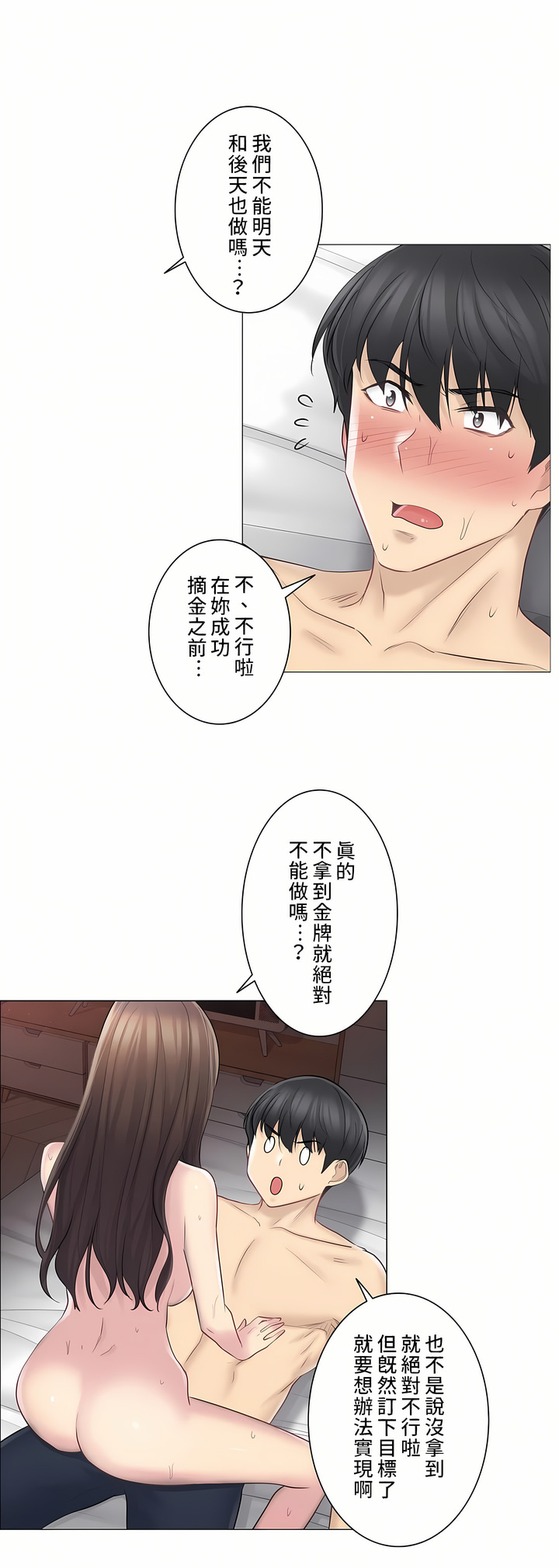 觸電！～解封之觸～第二季[完結] 第32章 第16页