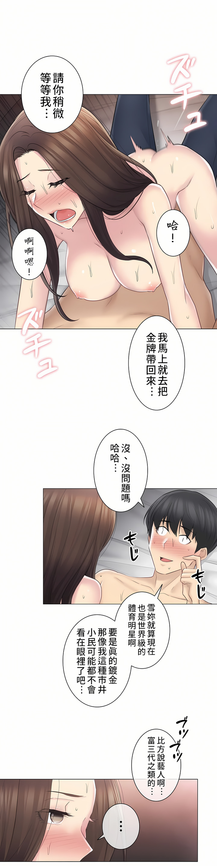觸電！～解封之觸～第二季[完結] 第32章 第18页